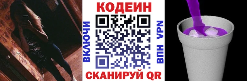 закладки  Хвалынск  Кодеиновый сироп Lean Purple Drank 